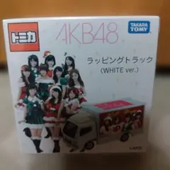 2026年最新】トミカ AKB48 ラッピングトラックの人気アイテム - メルカリ