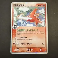 ラティアス δ ☆ 拡張パック ホロンの幻影 010/052 - メルカリ