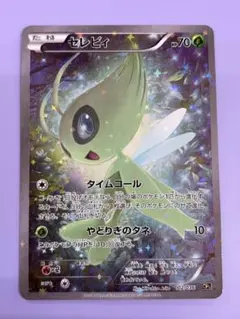 2026年最新】セレビィCP5の人気アイテム - メルカリ