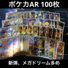 2026年最新】ポケモンカード ar まとめ 100枚の人気アイテム - メルカリ