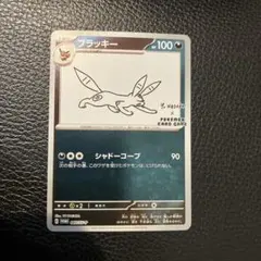 2026年最新】ブラッキー 067/SV-P YU NAGABAの人気アイテム - メルカリ