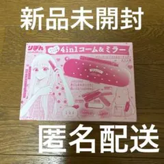 2026年最新】りぼん 付録の人気アイテム - メルカリ