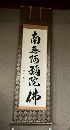 2026年最新】秀峰 掛け軸の人気アイテム - メルカリ