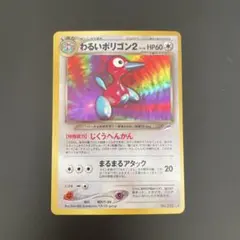 2026年最新】わるいポリゴンの人気アイテム - メルカリ