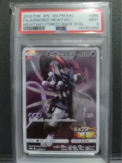 2026年最新】アーマードミュウツー psa9の人気アイテム - メルカリ