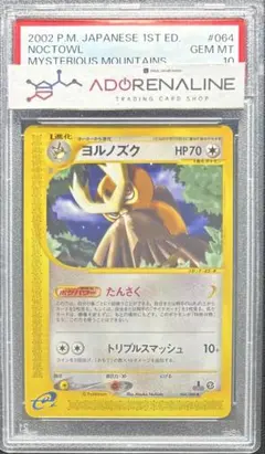2026年最新】ヨルノズク psa10の人気アイテム - メルカリ