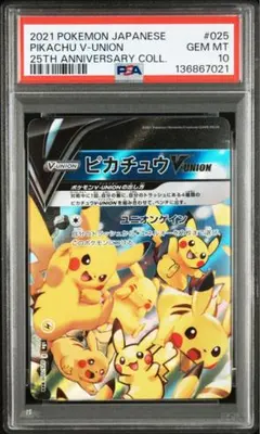 2026年最新】ピカチュウV 25th psa10の人気アイテム - メルカリ