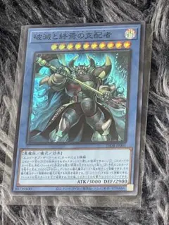 2026年最新】破滅と終焉の支配者の人気アイテム - メルカリ