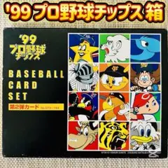 2026年最新】プロ野球チップス1999の人気アイテム - メルカリ