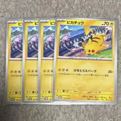 2026年最新】ピカチュウ 4枚の人気アイテム - メルカリ