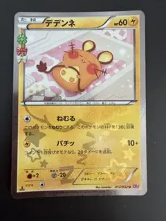 2026年最新】ポケキュンコレクション デデンネの人気アイテム - メルカリ