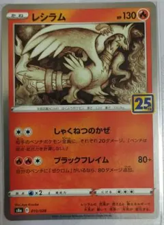 2026年最新】レシラム 25thの人気アイテム - メルカリ