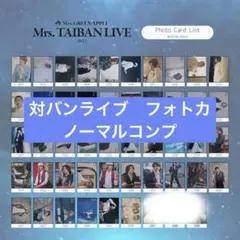 2026年最新】mrs. green apple フォトカード コンプの人気アイテム