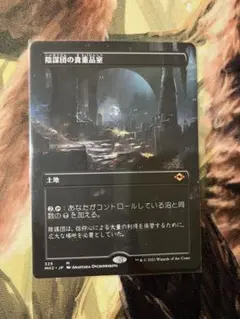 2026年最新】陰謀団の貴重品室の人気アイテム - メルカリ