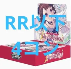 2026年最新】ヴァイスシュヴァルツ rr以下4コンの人気アイテム - メルカリ