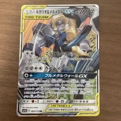 2026年最新】ルカリオ メルメタル gxの人気アイテム - メルカリ