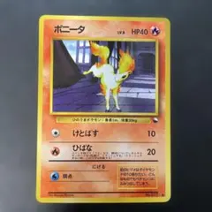 2026年最新】ポニータ 旧裏の人気アイテム - メルカリ