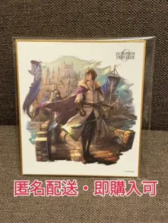 2026年最新】オクトパストラベラー 色紙の人気アイテム - メルカリ