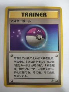 2026年最新】マスターボール 旧裏の人気アイテム - メルカリ