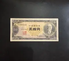 2026年最新】高橋是清 50円札の人気アイテム - メルカリ