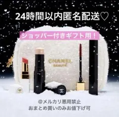 2026年最新】chanel クリスマスコフレ トータルの人気アイテム - メルカリ