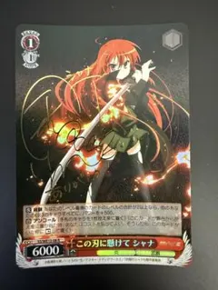 2026年最新】ヴァイスシュバルツ シャナの人気アイテム - メルカリ