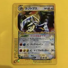 カブトプス ☆ 拡張パック第4弾 裂けた大地 090/088 - メルカリ