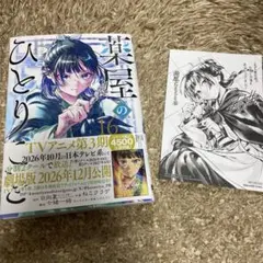 薬屋のひとりごと 16巻 くまざわ書店 イラストペーパー特典付き - メルカリ