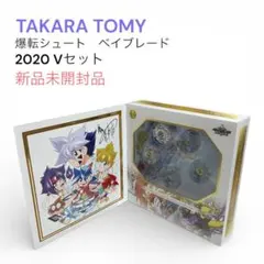 2026年最新】爆転シュートベイブレード20周年の人気アイテム - メルカリ