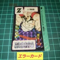 2026年最新】エラーカード ドラゴンボールの人気アイテム - メルカリ