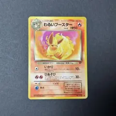 わるいブースター ◇ 第4弾拡張パック ロケット団 - メルカリ