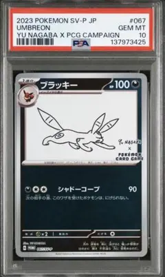 2026年最新】長場 ブラッキー psa10の人気アイテム - メルカリ