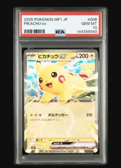 2026年最新】ピカチュウex psa10の人気アイテム - メルカリ