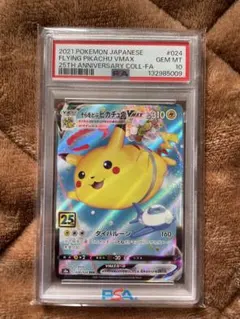 2026年最新】そらとぶピカチュウvmax psa10の人気アイテム - メルカリ