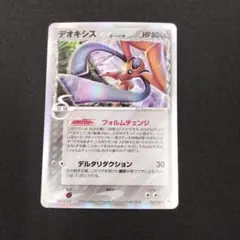 2026年最新】ポケモンカード デオキシス デルタの人気アイテム - メルカリ