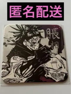 2026年最新】呪術廻戦 アートコースター 脹相の人気アイテム - メルカリ