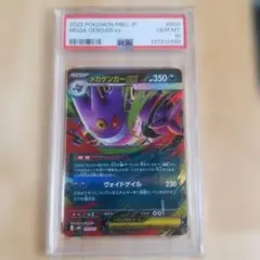2026年最新】メガゲンガーEX psa10の人気アイテム - メルカリ
