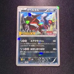 2026年最新】イベルタル プロモの人気アイテム - メルカリ