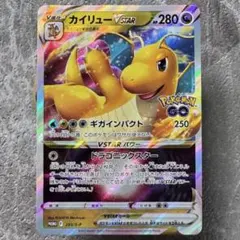 2026年最新】カイリューvstar プロモの人気アイテム - メルカリ