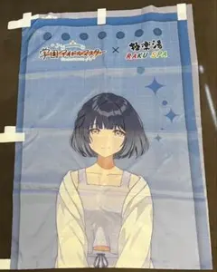 2026年最新】学園アイドルマスター 極楽湯 のぼりの人気アイテム