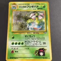 ⭐︎十字ホロ⭐︎エリカのフシギバナ ポケカ 旧裏 - メルカリ