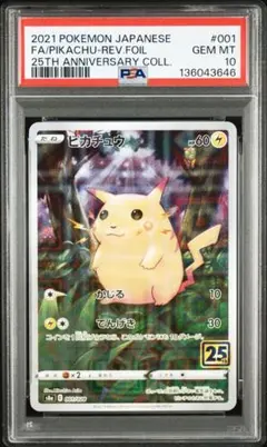 2026年最新】ピカチュウ ミラー 25th psa10の人気アイテム - メルカリ