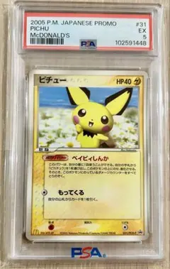 2026年最新】ポケモンカード ピチュー 031/PCG-P マクドナルドの人気