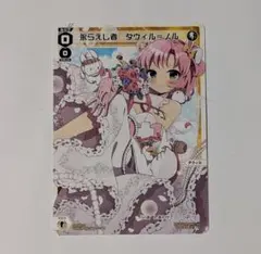 2026年最新】ウィクロス wixoss タウィルの人気アイテム - メルカリ