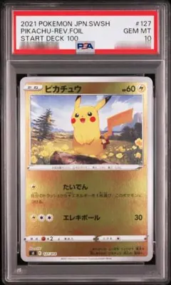 2026年最新】ピカチュウ スタートデッキ psa10の人気アイテム - メルカリ