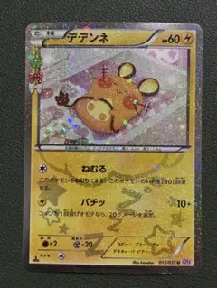2026年最新】ポケキュンコレクション デデンネの人気アイテム - メルカリ