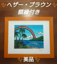 2026年最新】ヘザーブラウン 額の人気アイテム - メルカリ