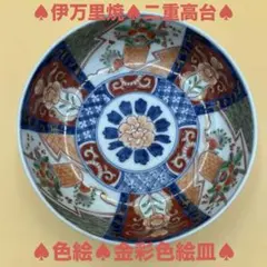 2026年最新】伊万里 二重 高台の人気アイテム - メルカリ