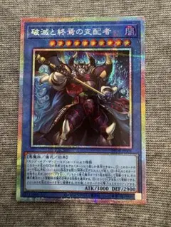 2026年最新】破滅と終焉の支配者の人気アイテム - メルカリ