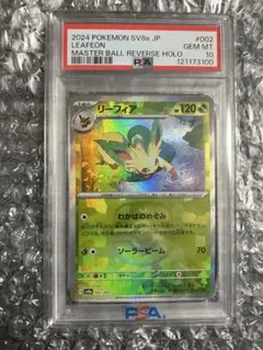 2026年最新】リーフィア マスターボール psaの人気アイテム - メルカリ